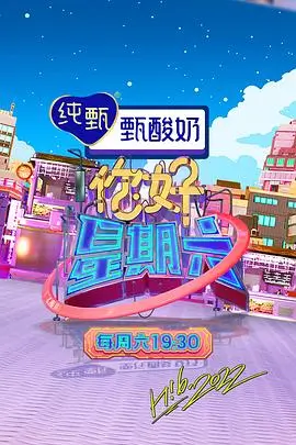 天天新歌声 综艺 2026